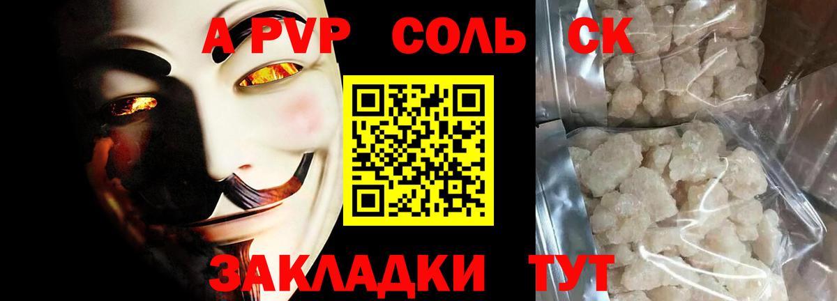 A PVP кристаллы  Вход с VPN  Альфа ПВП Соль  Гулькевичи 