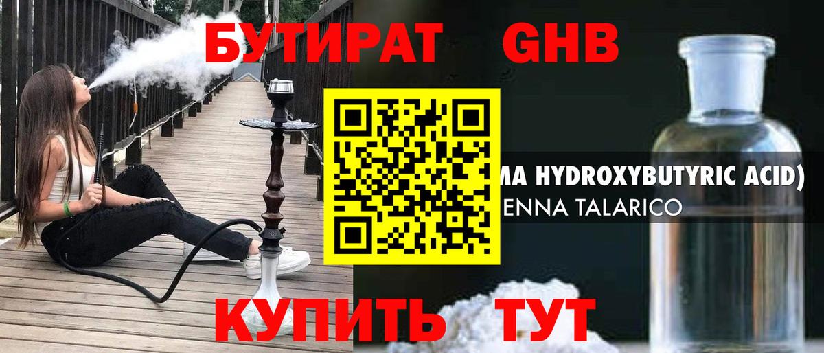 БУТИРАТ BDO Гулькевичи