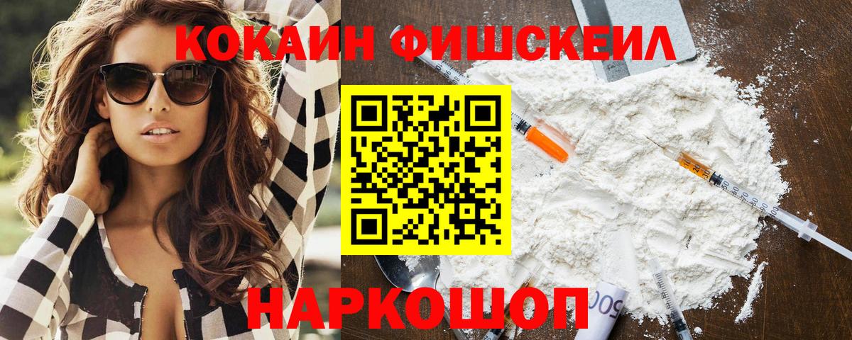 COCAIN Боливия  КОКАИН  Гулькевичи  Кокаин FishScale  Вход с VPN 