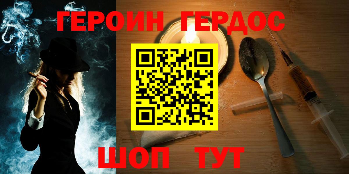 ГЕРОИН Heroin Гулькевичи