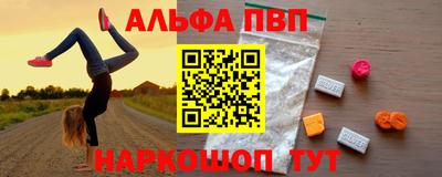 альфа пвп Балахна