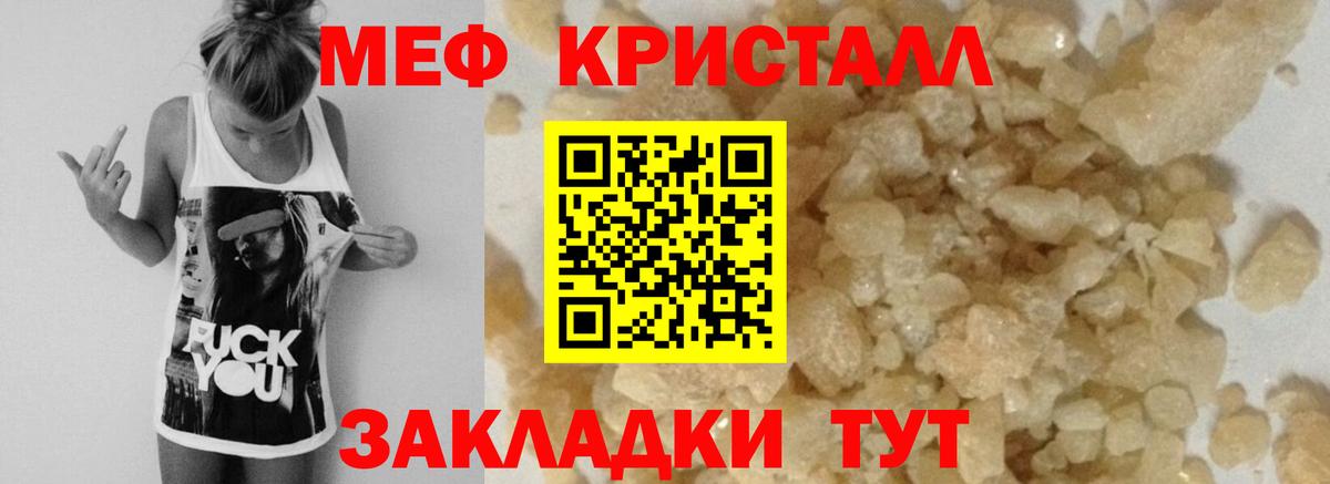 Меф кристаллы Гулькевичи