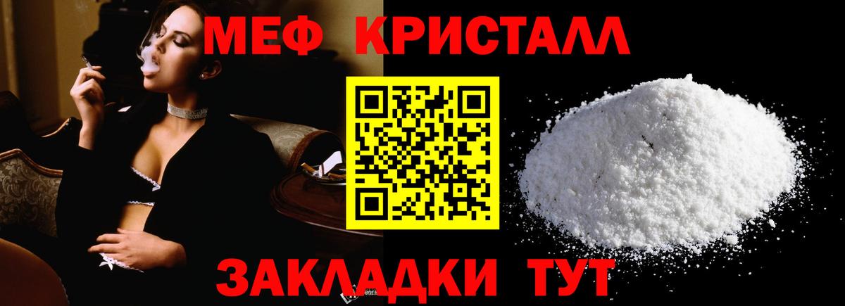 Меф мяу мяу кристаллы Гулькевичи